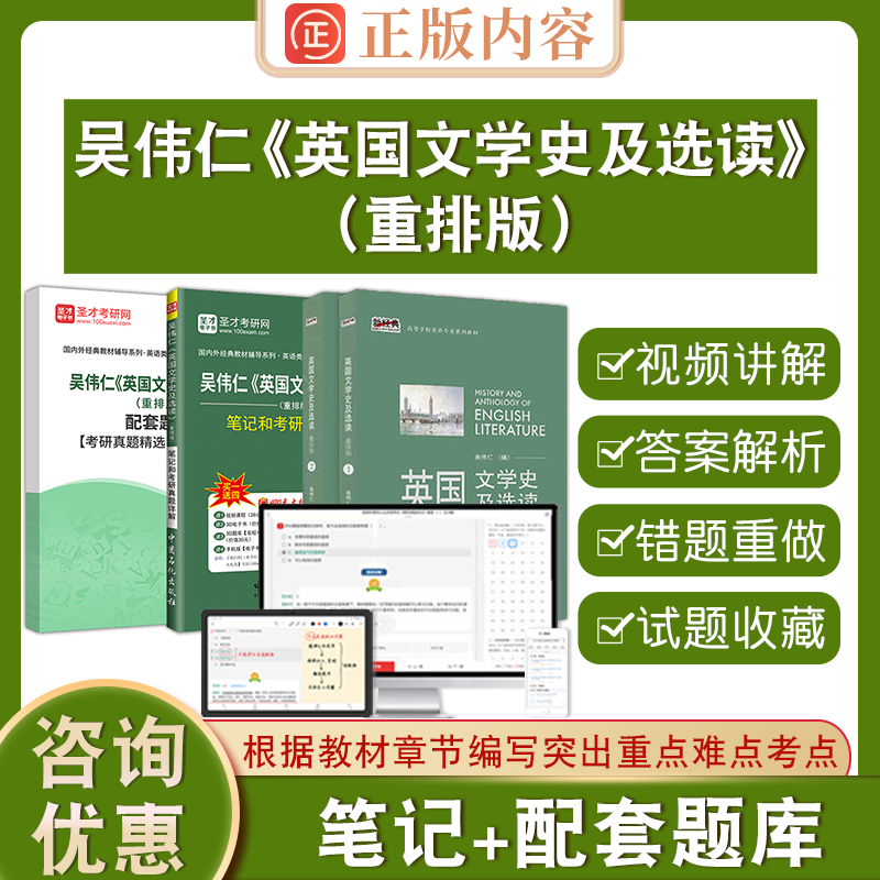 吴伟仁英国文学史及选读圣才
