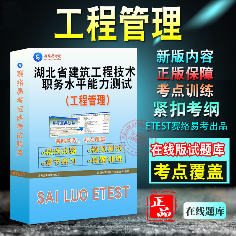 湖北省工程专业职务水平能力测试