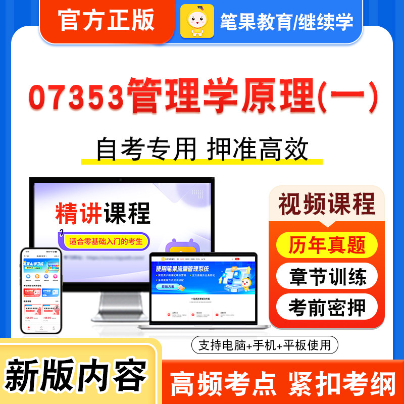 07353管理学原理(一)自考