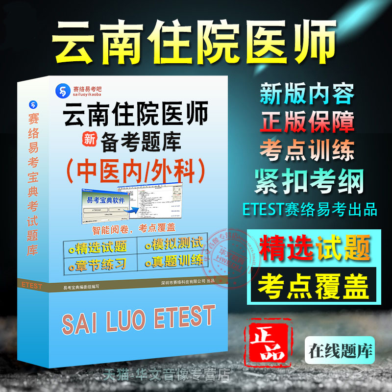 云南住院医师中医内科中医外科