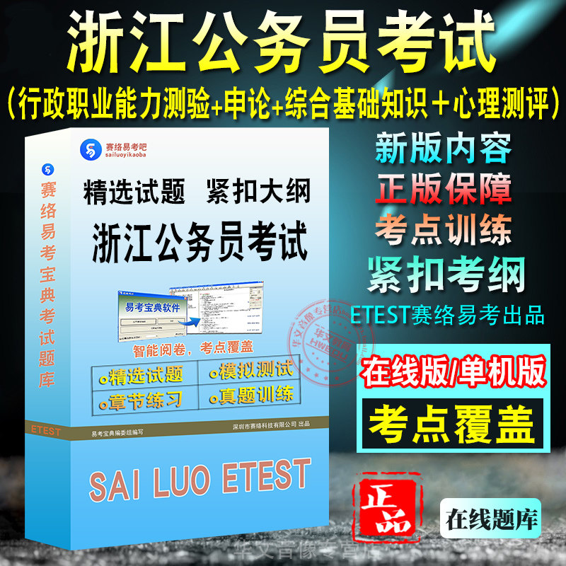 2026年浙江公务员考试(行测+申论+综合基础知识+心理测评)模拟试卷章节练习视频课件考前冲刺密卷强化训练真题库