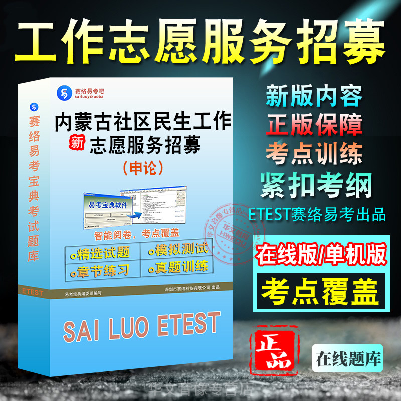 内蒙古社区民生工作(申论)招募