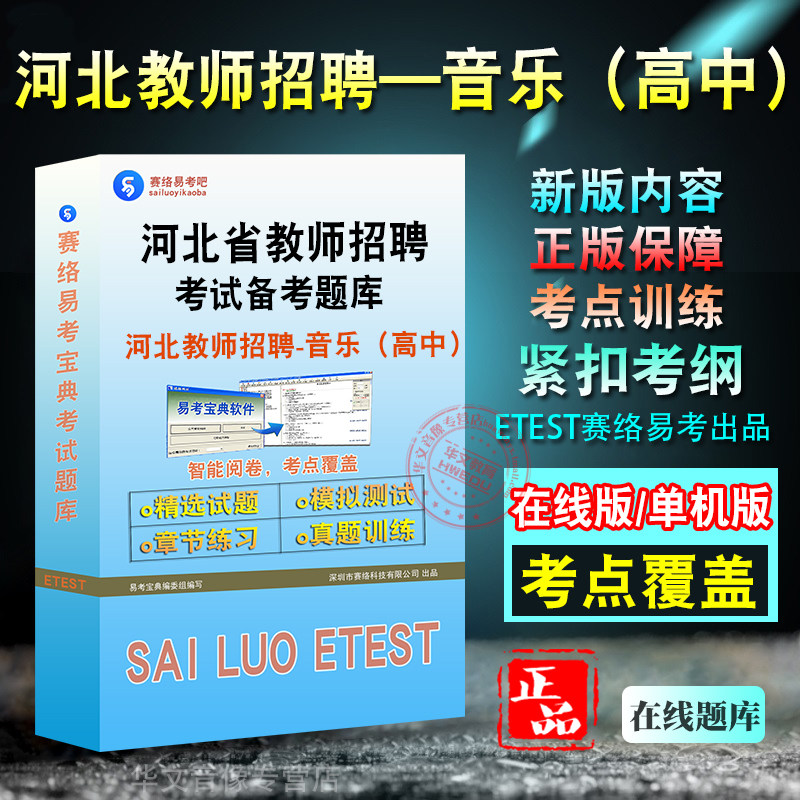 河北教师招聘音乐高中考试试题