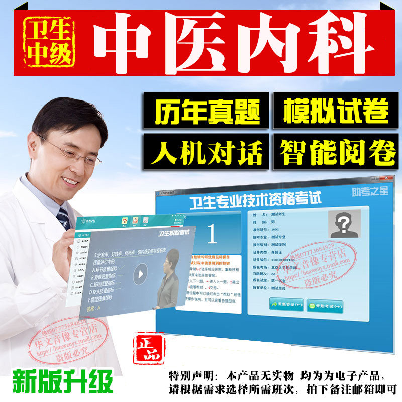 中医内科中级卫生职称