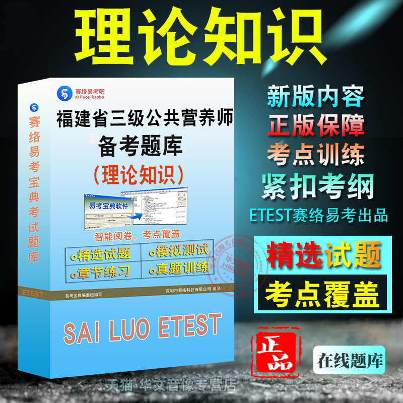 2026年福建省三级公共营养师高级考试理论知识题库非教材书视频课程真题章节练习模拟试卷