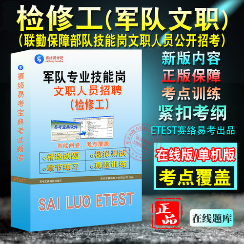 文职人员技能岗考试（检修工）