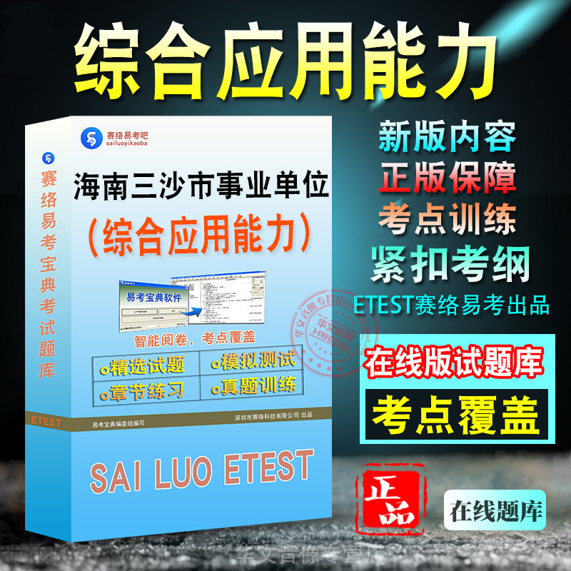 海南省三沙市事业单位招聘考试