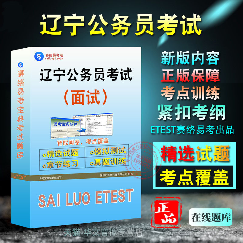辽宁公务员考试（面试）