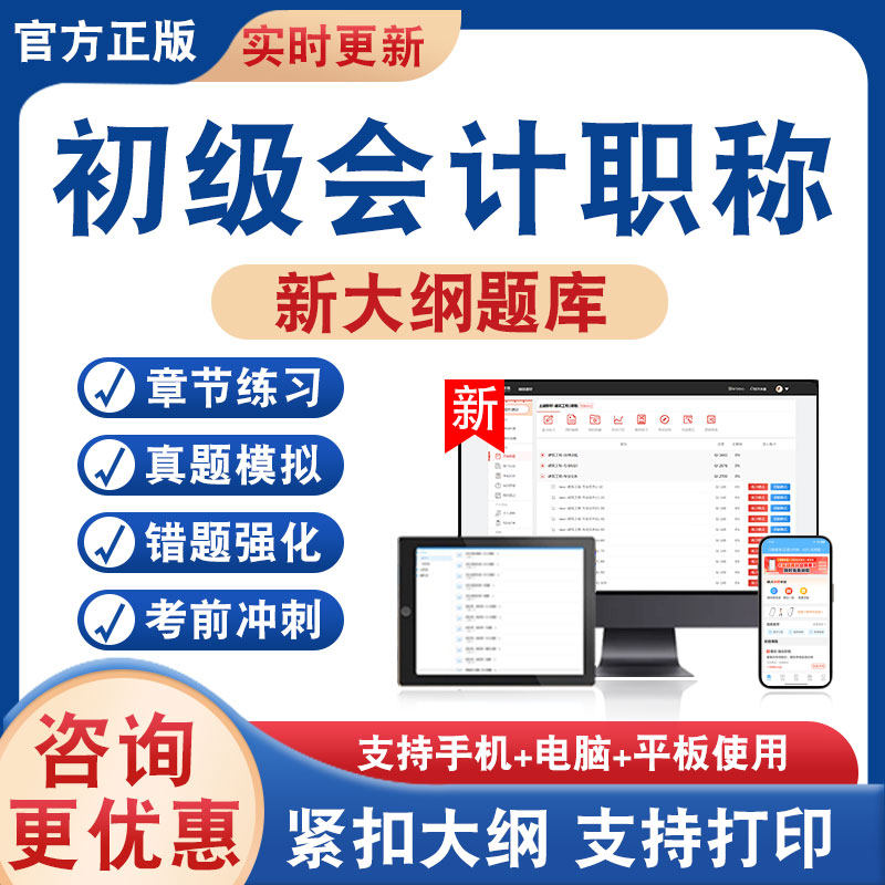 初级会计职称考试题库资料