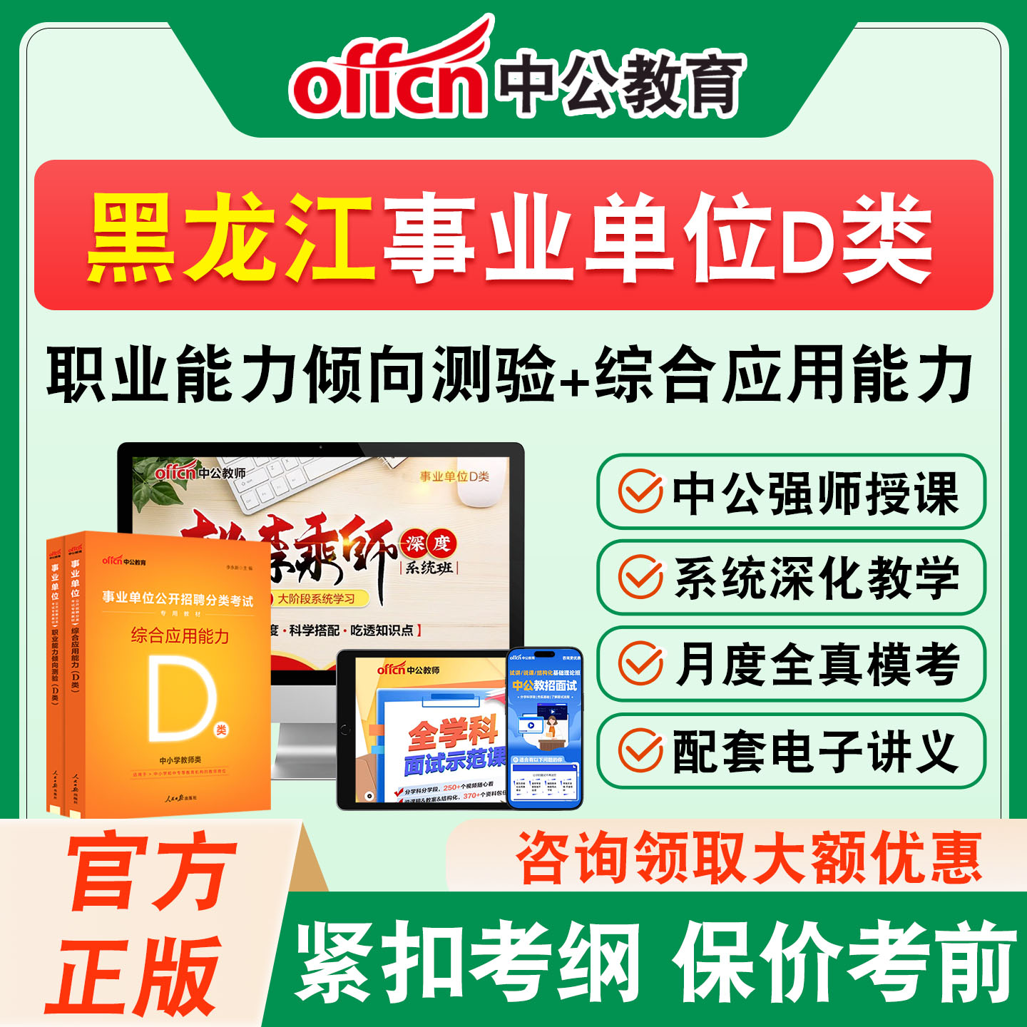 中公事业编单位d类考试