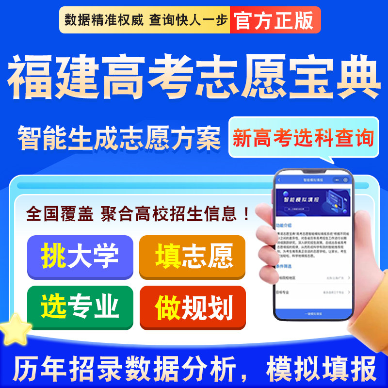 高考志愿宝典文科理科模拟填报