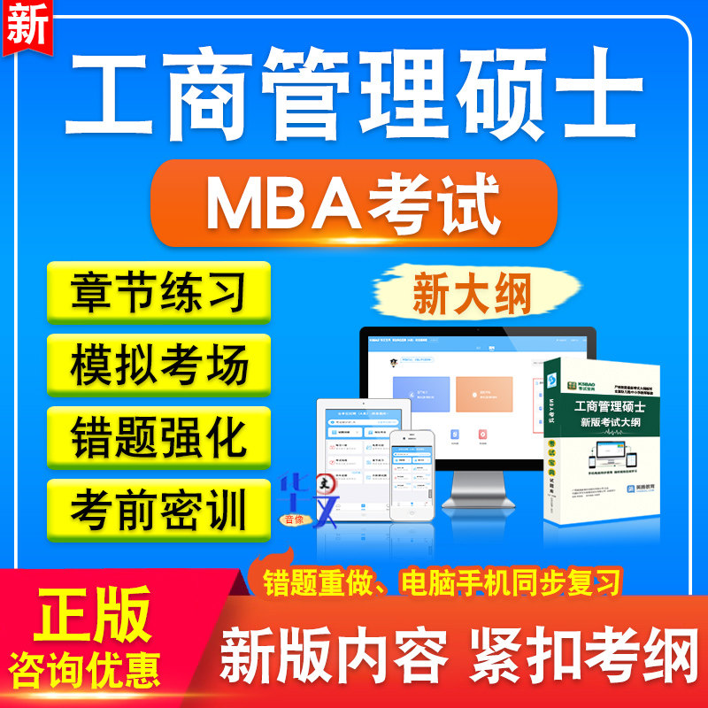 工商管理硕士MBA考试题库