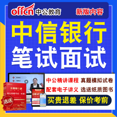 银行招聘网课笔试面试
