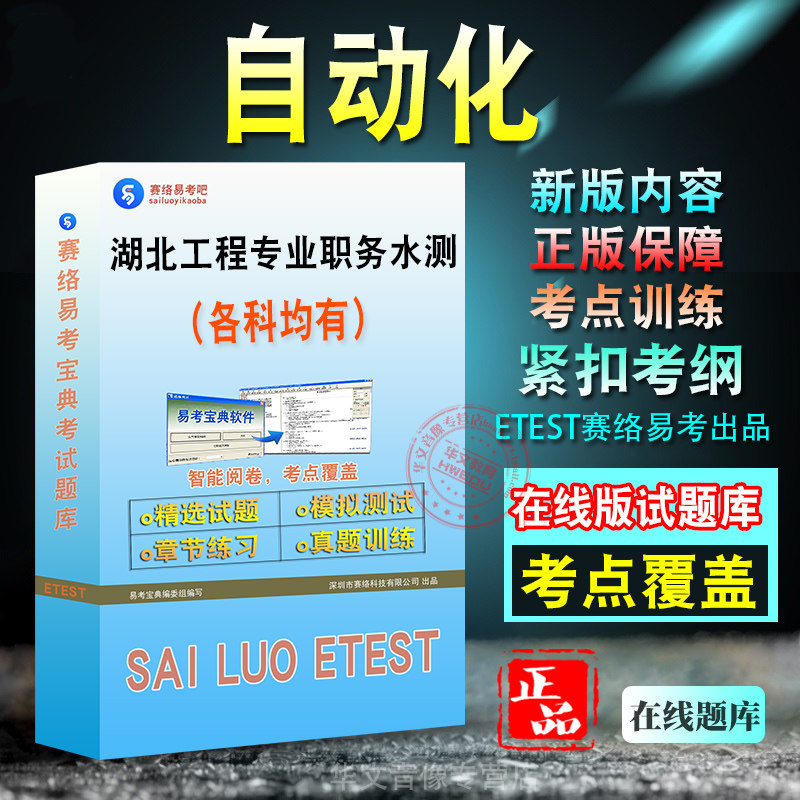 湖北工程业专业技术职务水测