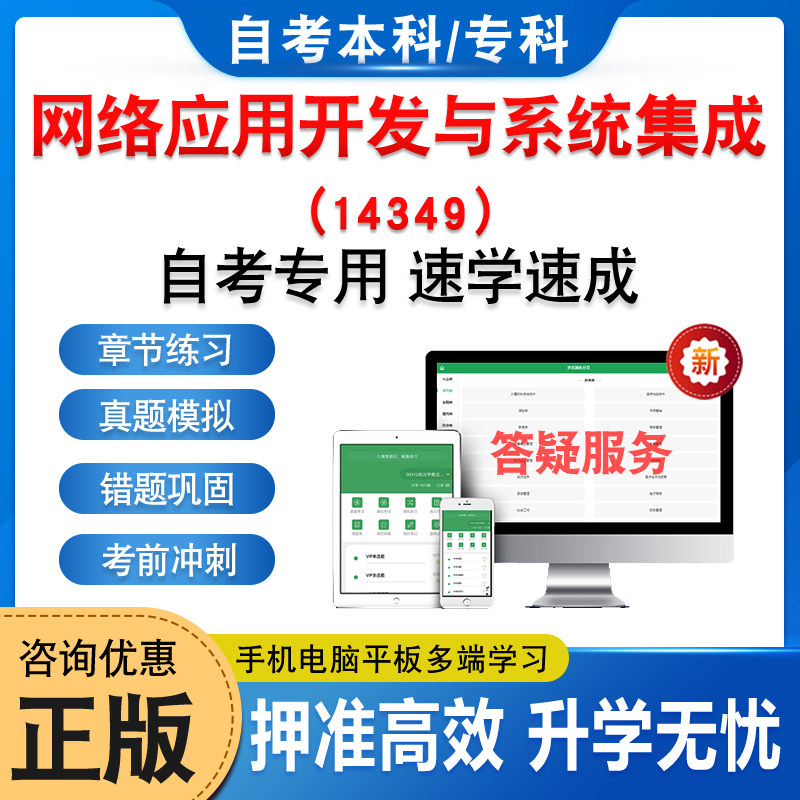 14349网络应用开发与系统集成