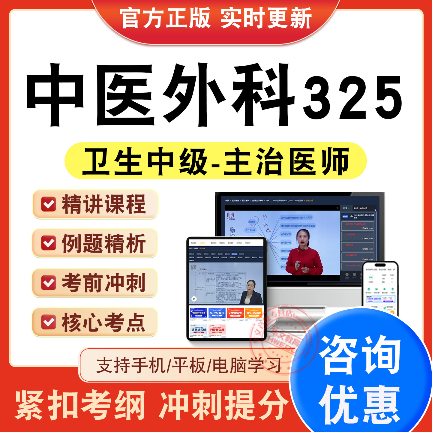 主治医师卫生中级职称考试题库