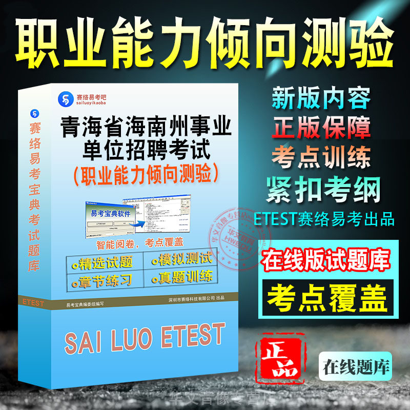青海省事业单位招聘考试