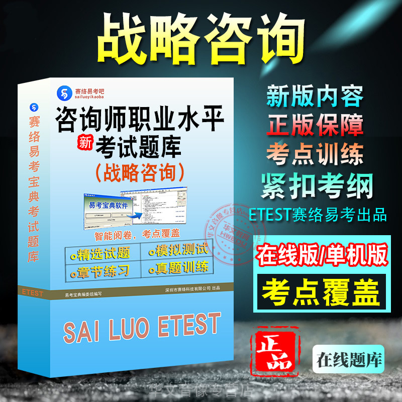 全国管理咨询师职业水平考试