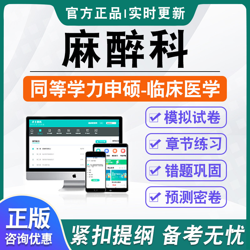 同等学力临床医学专业申请硕士