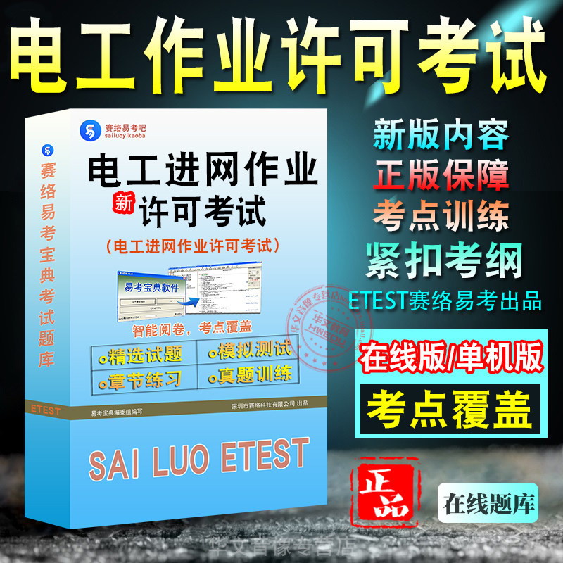 电工进网作业许可考试