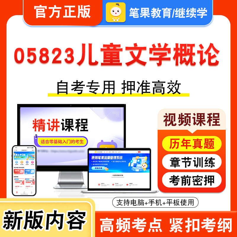 自考本科专科考试真题视频课程