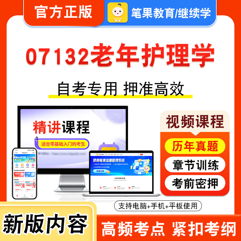 自考本科专科考试真题视频课程