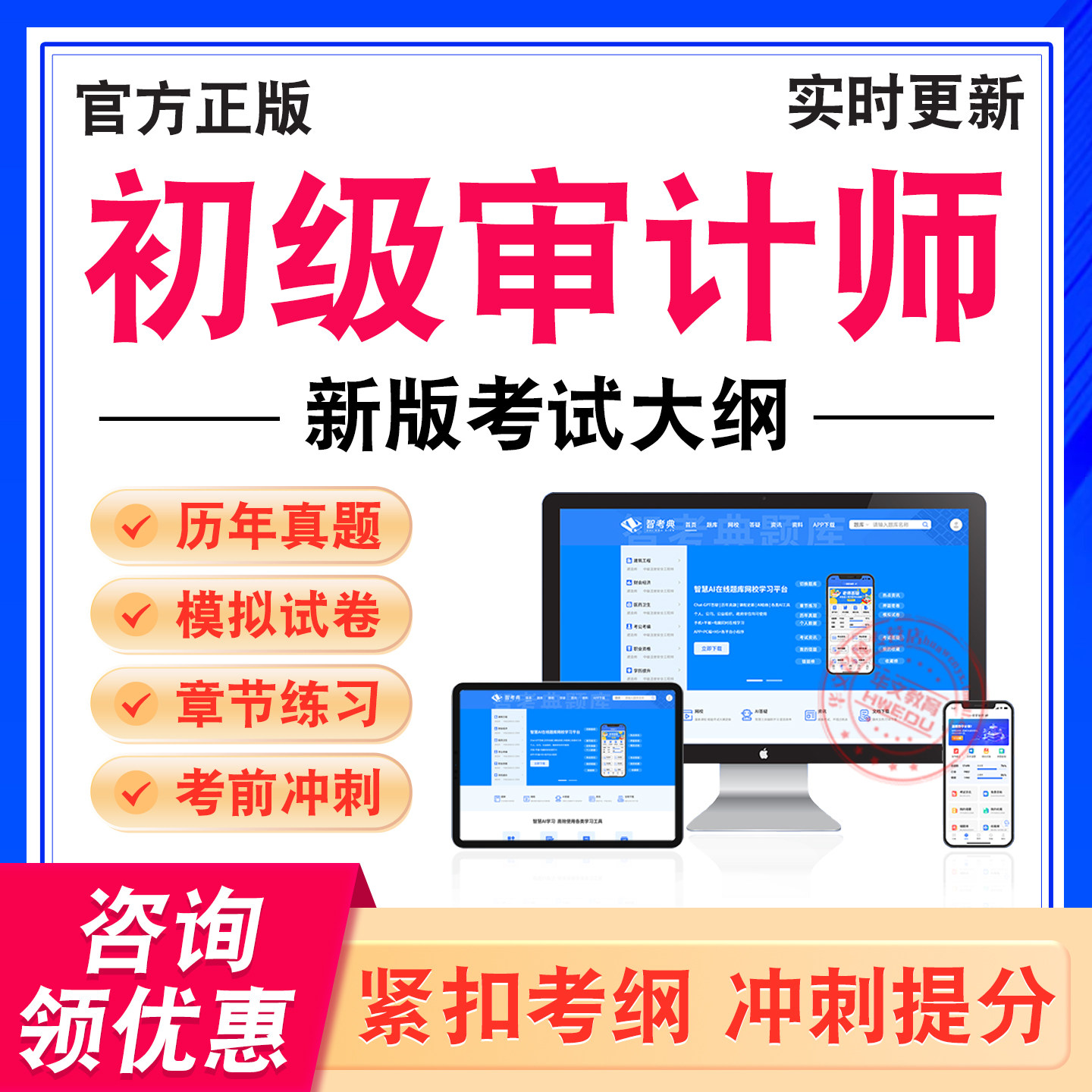 初级审计师考试题库学习资料