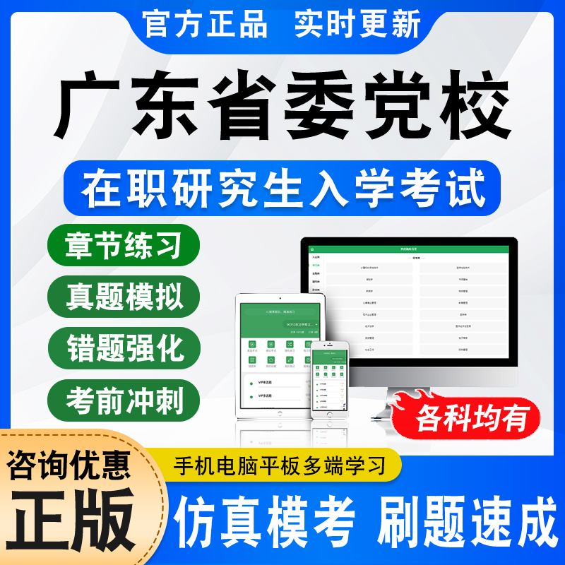 广东省委党校在职研究生入学考试