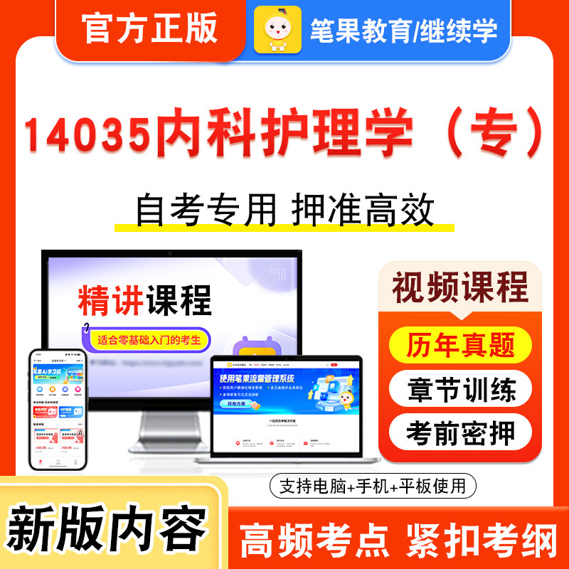 自考本科专科考试真题视频课程