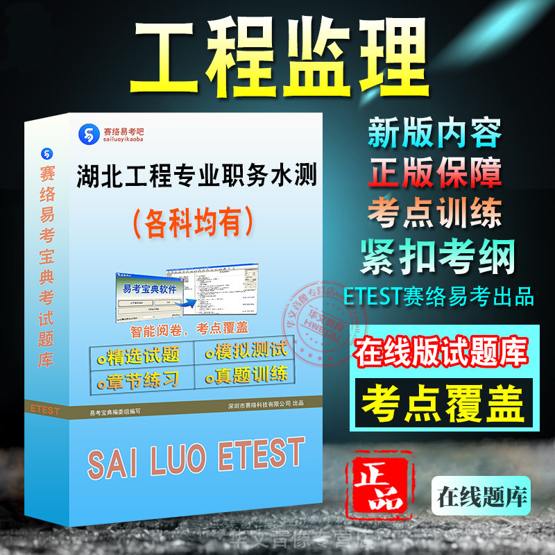 湖北省建筑工程技术职务水测