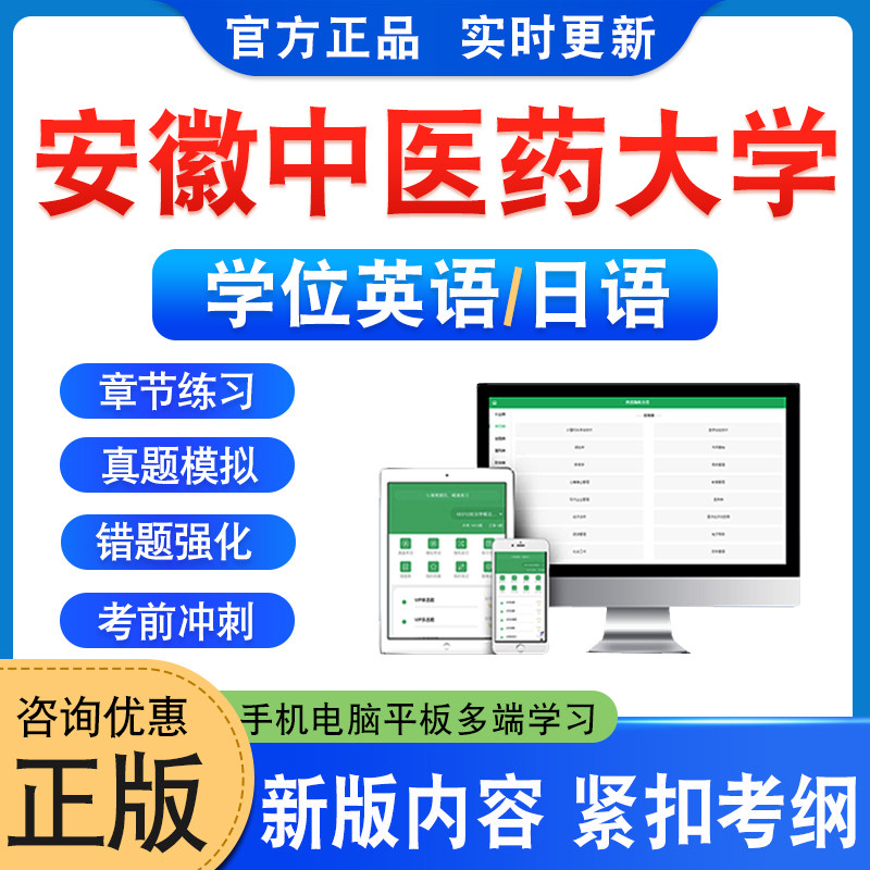 安徽中医药大学学位英语日语考试