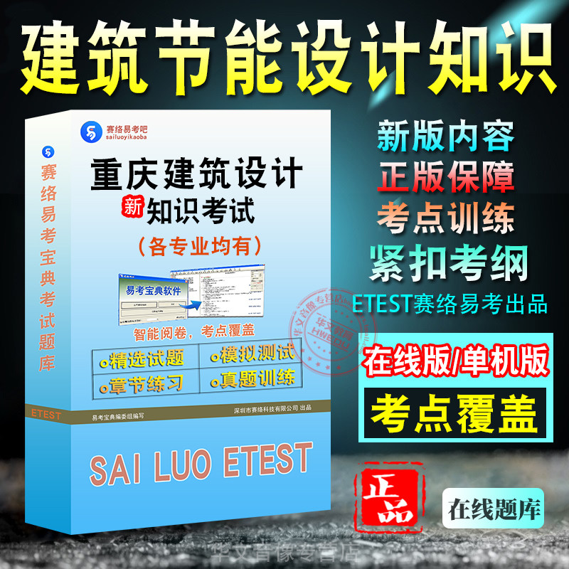 重庆市建筑节能设计知识考试