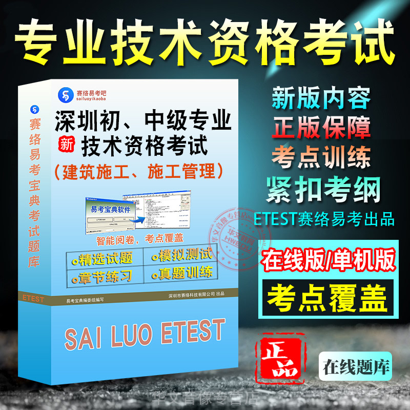 深圳建筑工程(建筑施工)资格考试