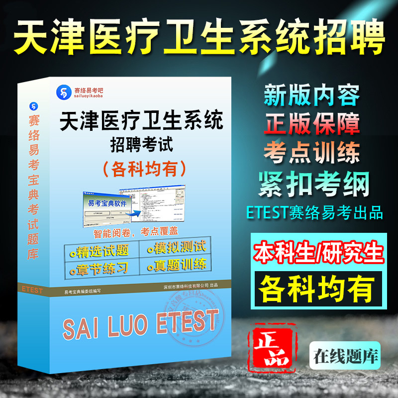 天津医疗卫生系统招聘