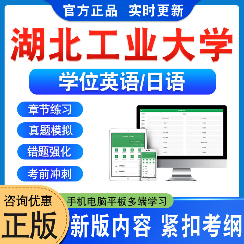 湖北工业大学位英语/日语考试