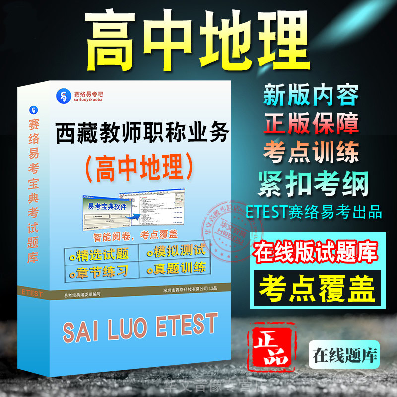 高中地理2026年西藏自治区教师职称业务考试题库章节练习模拟试题库非教材用书历年真题视频课程预测试卷
