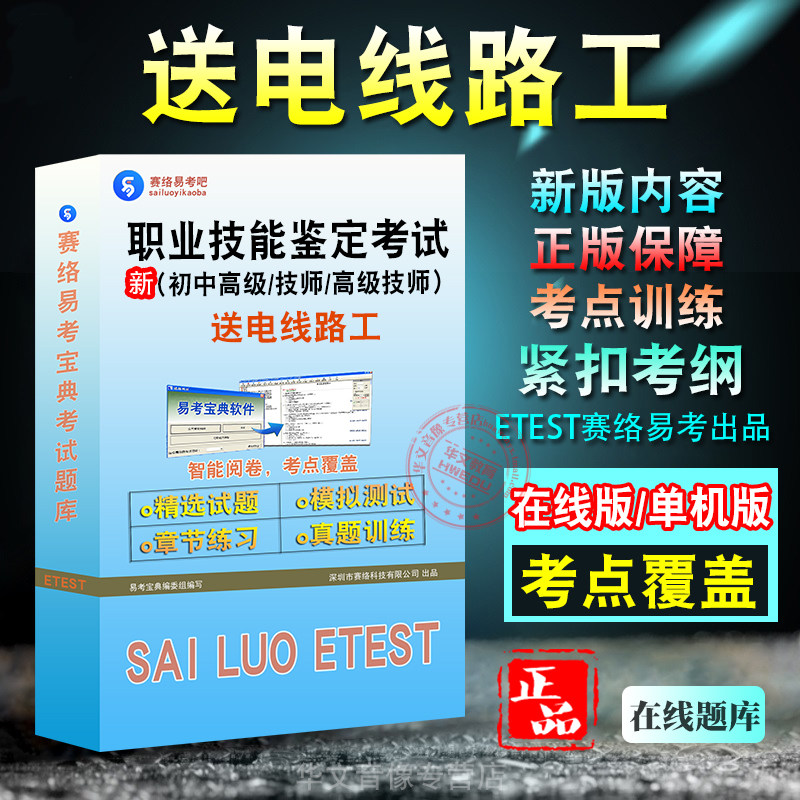 职业技能鉴定(送电线路工)考试