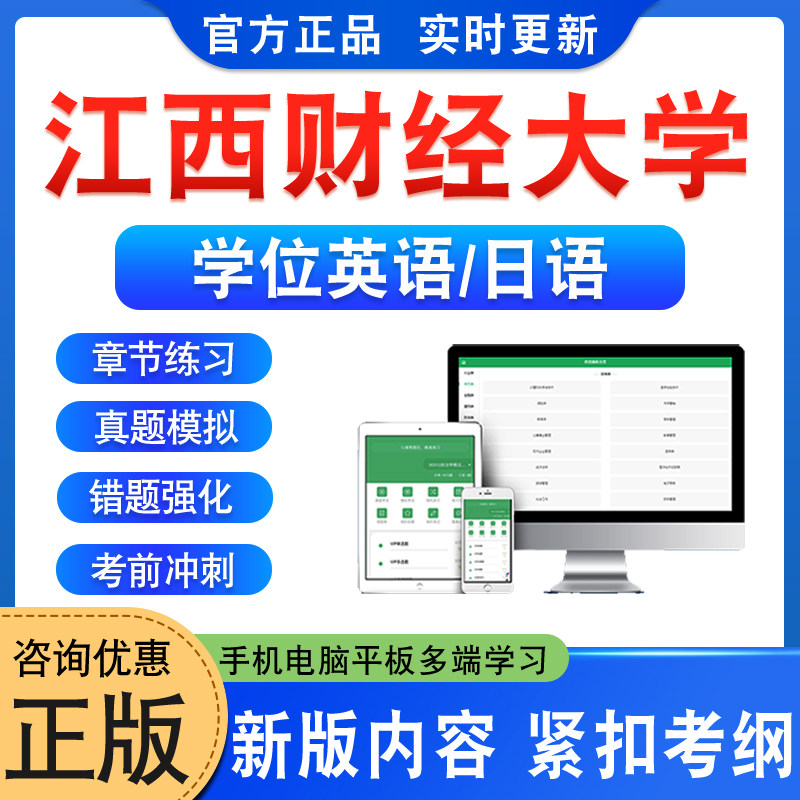 江西财经大学学位英语日语