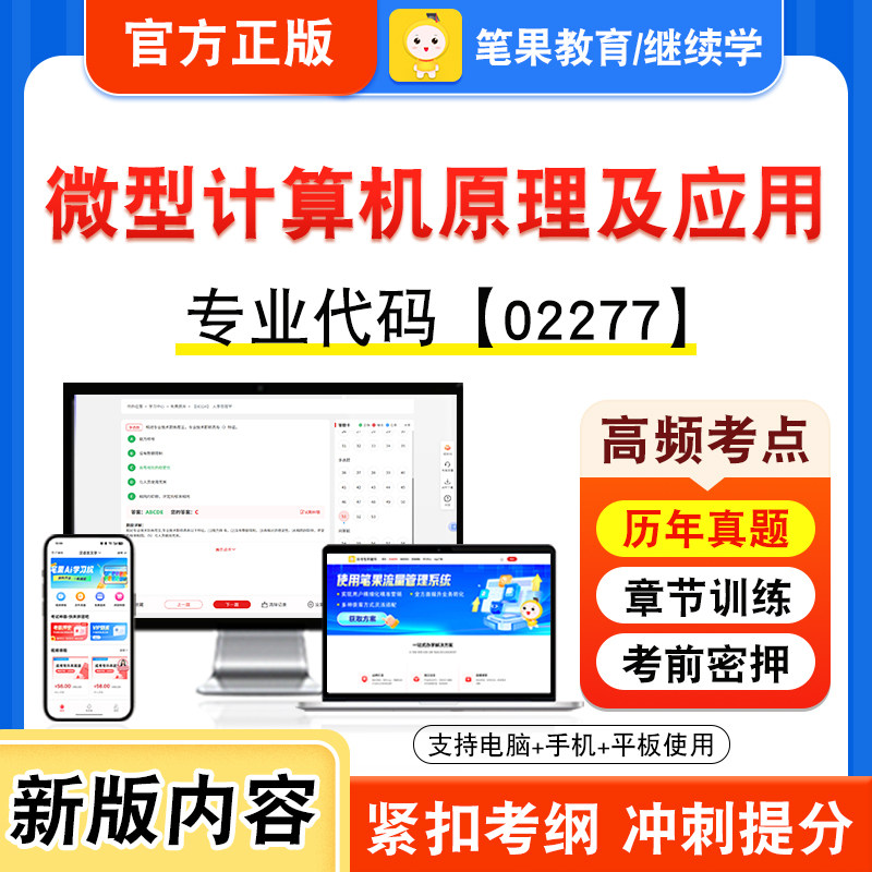 自考本科专科考试真题视频课程