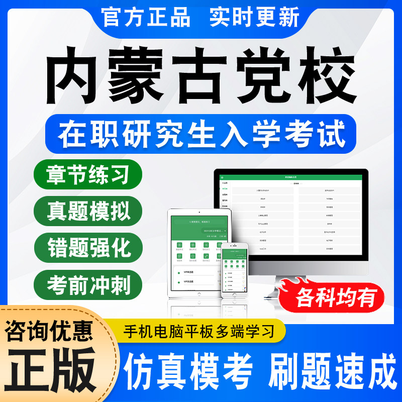 内蒙古党校在职研究生入学考试