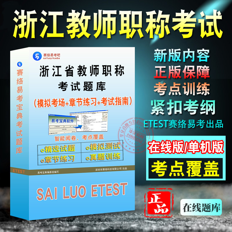 浙江省教师职称考试题库