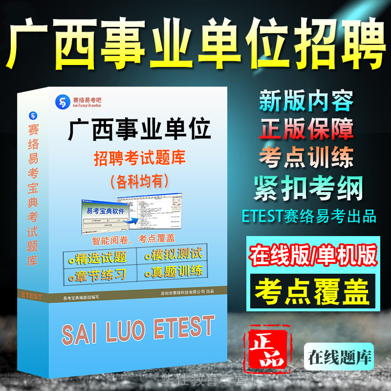 2026年广西事业单位招聘考试 易考宝典试题库模拟试卷历年真题冲刺卷