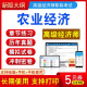 农业经济实务2024年高级经济师考试非教材书视频农业高经历年真题模拟试卷章节练习冲刺密卷押题2024高级经济师课件题库论述案例题