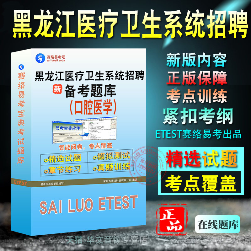 口腔医学、黑龙江卫生系统招聘
