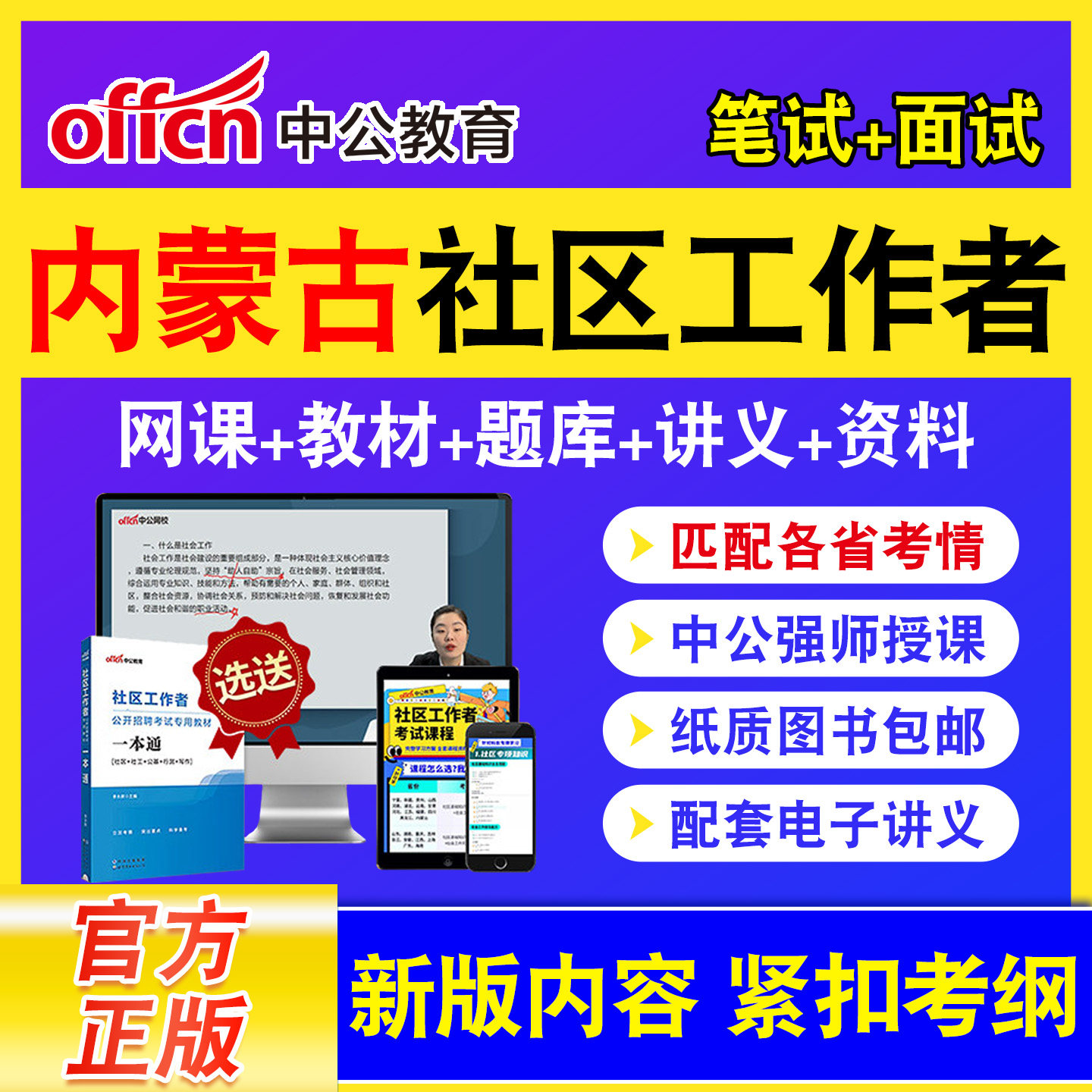 中公教育社区工作者招聘网课