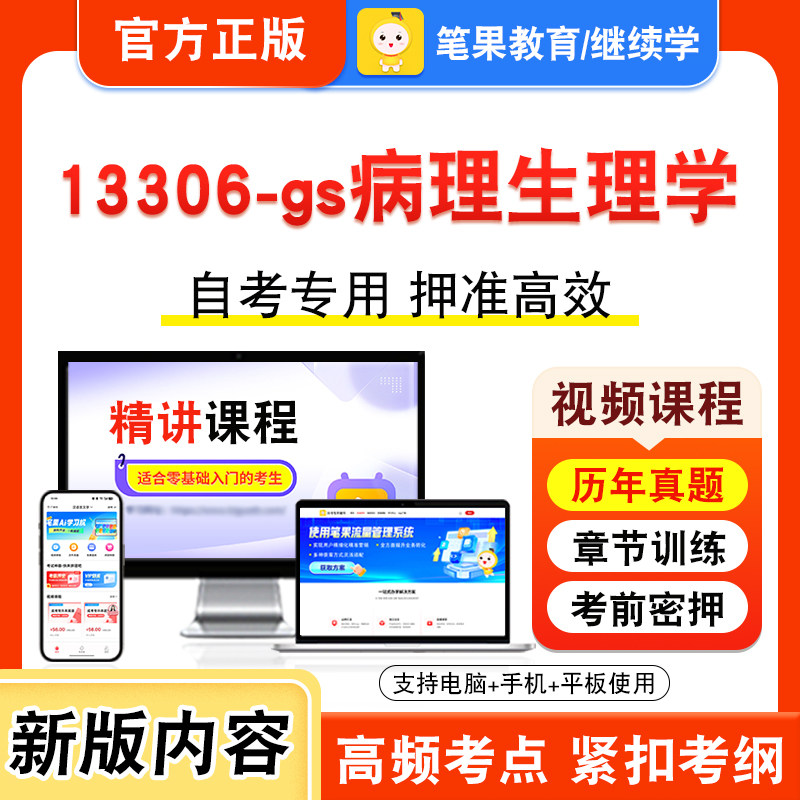 自考本科专科考试真题视频课程