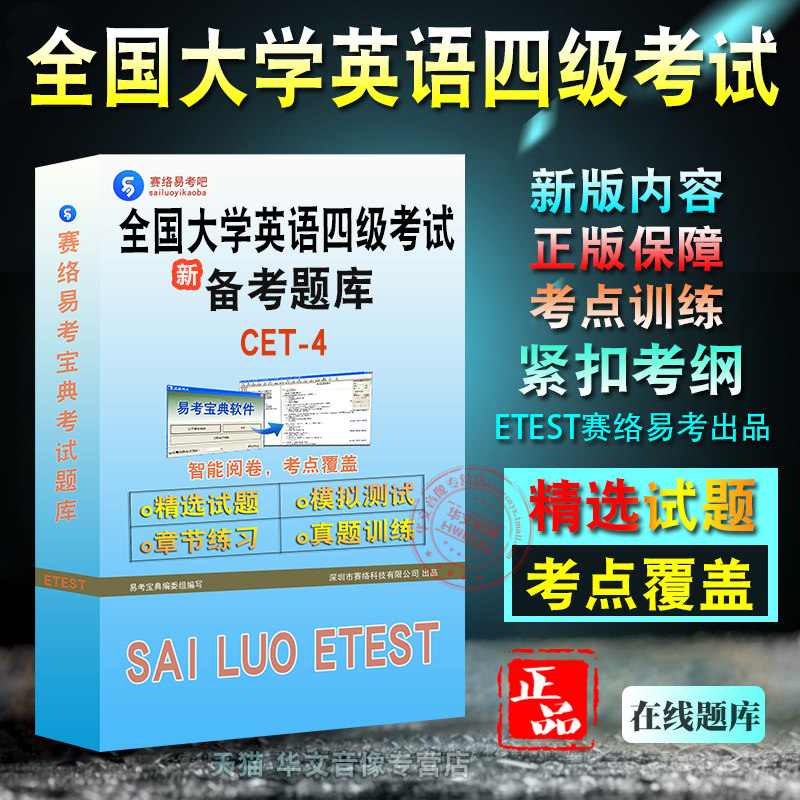 CET-4 2026年全国大学英语四级考试易考宝典非教材书视频章节练习模拟题库