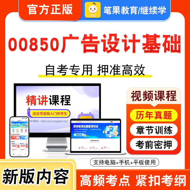 自考本科专科考试真题视频课程