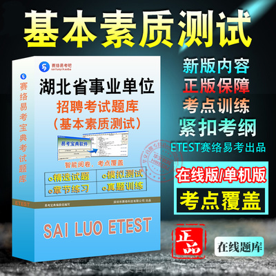 基本素质测试湖北省事业单位招聘