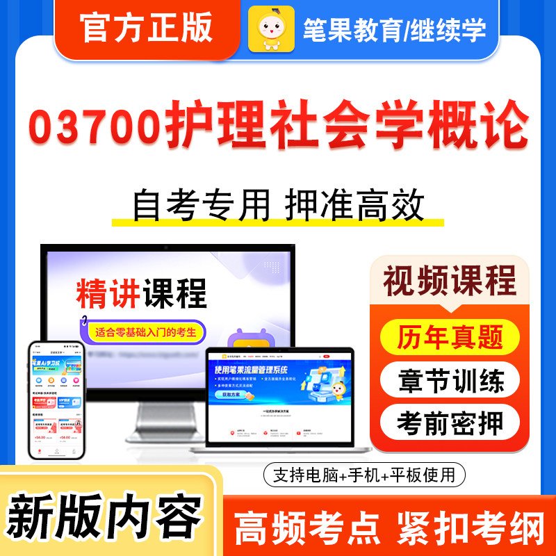 03700护理社会学概论自考
